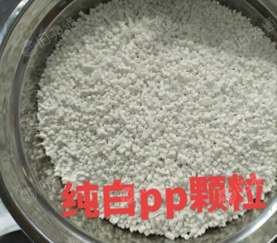 PP奶白颗粒,纯PP无纺布颗粒,全漂