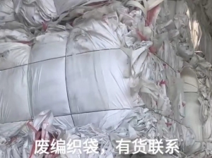 废旧编织袋，白编织袋大量回收，散货也要