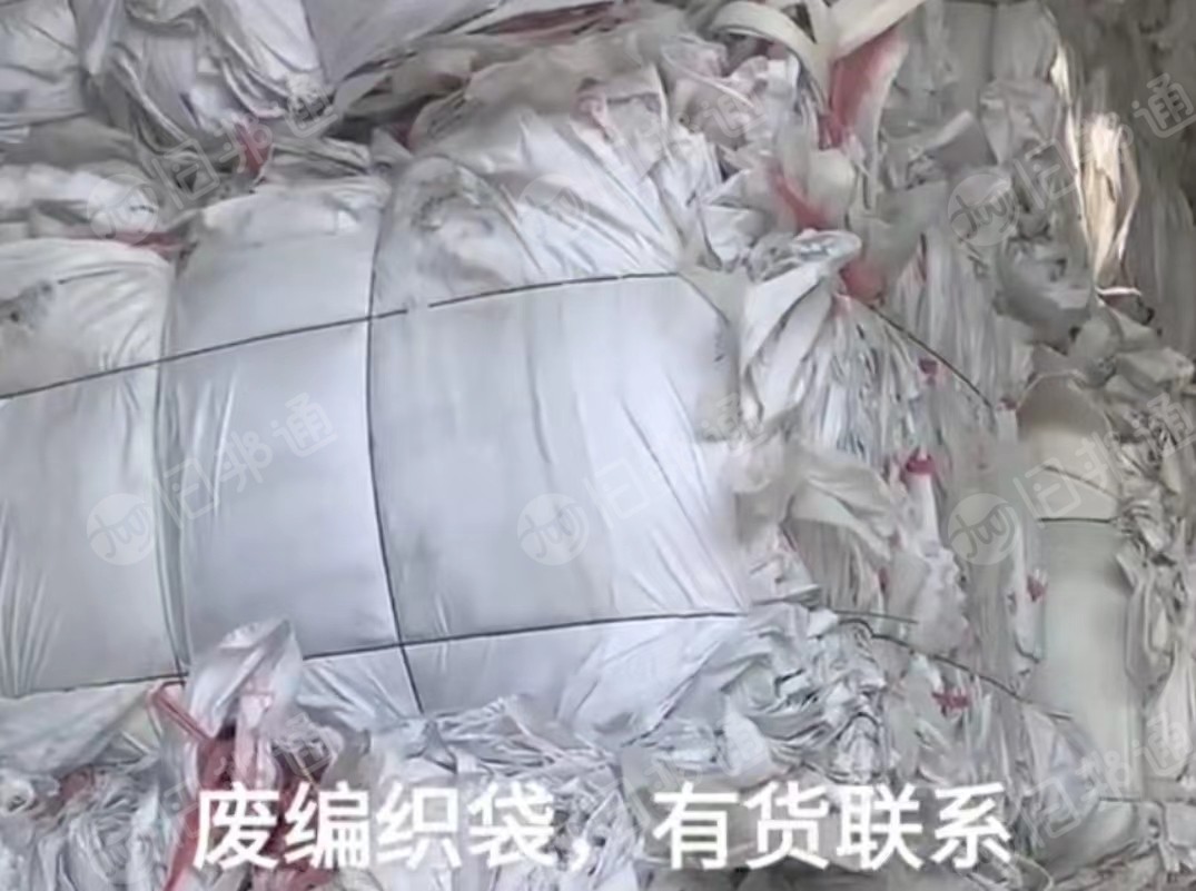 废旧编织袋,白编织袋大量回收,散货也要