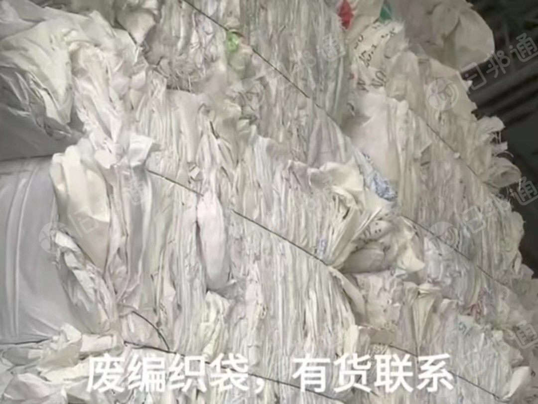 废旧编织袋,白编织袋大量回收,散货也要