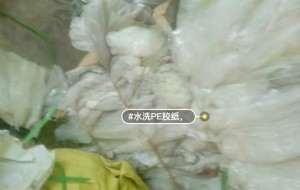 水洗pe胶纸长期出售