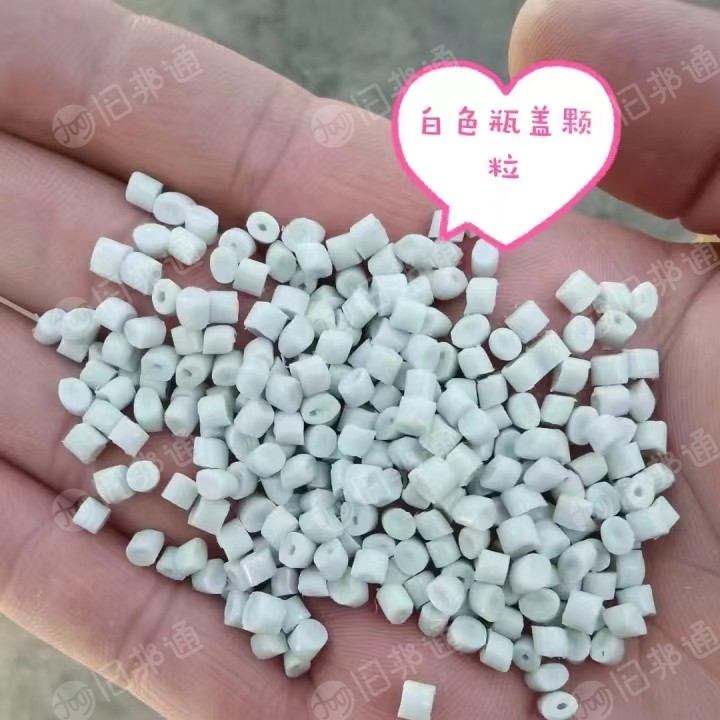 PE各种颜色,低压瓶盖颗粒,长期出售