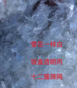 透明丙破碎料，饭盒破碎料长期出售