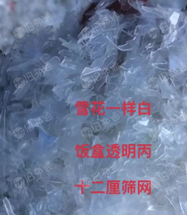 透明丙破碎料,饭盒破碎料长期出售