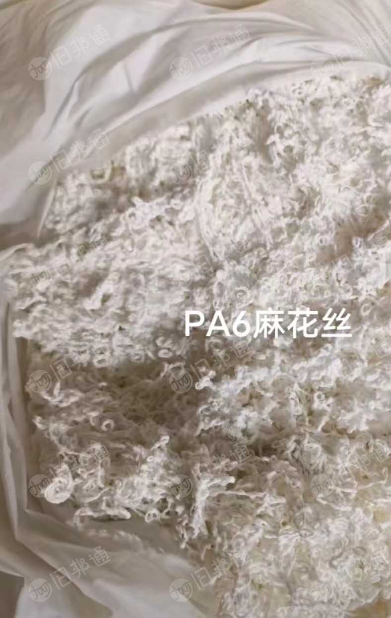 尼龙废丝,PA6麻花丝,锦纶麻花丝,大量出售