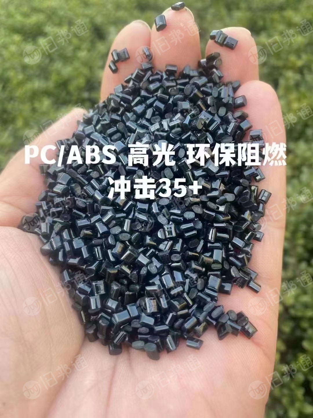 出售pp/abs高光颗粒,环保阻燃,冲击35+