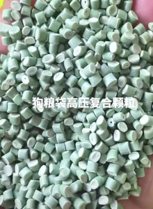 狗粮袋高压复合颗粒大量出售
