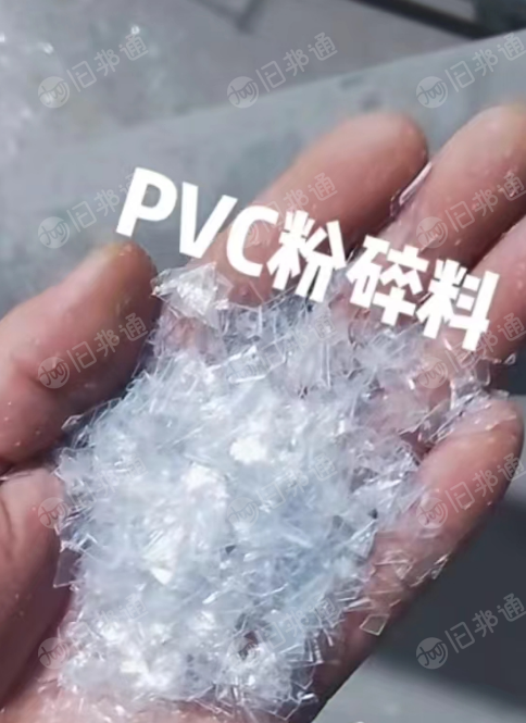 PVC吸塑破碎料长期出售