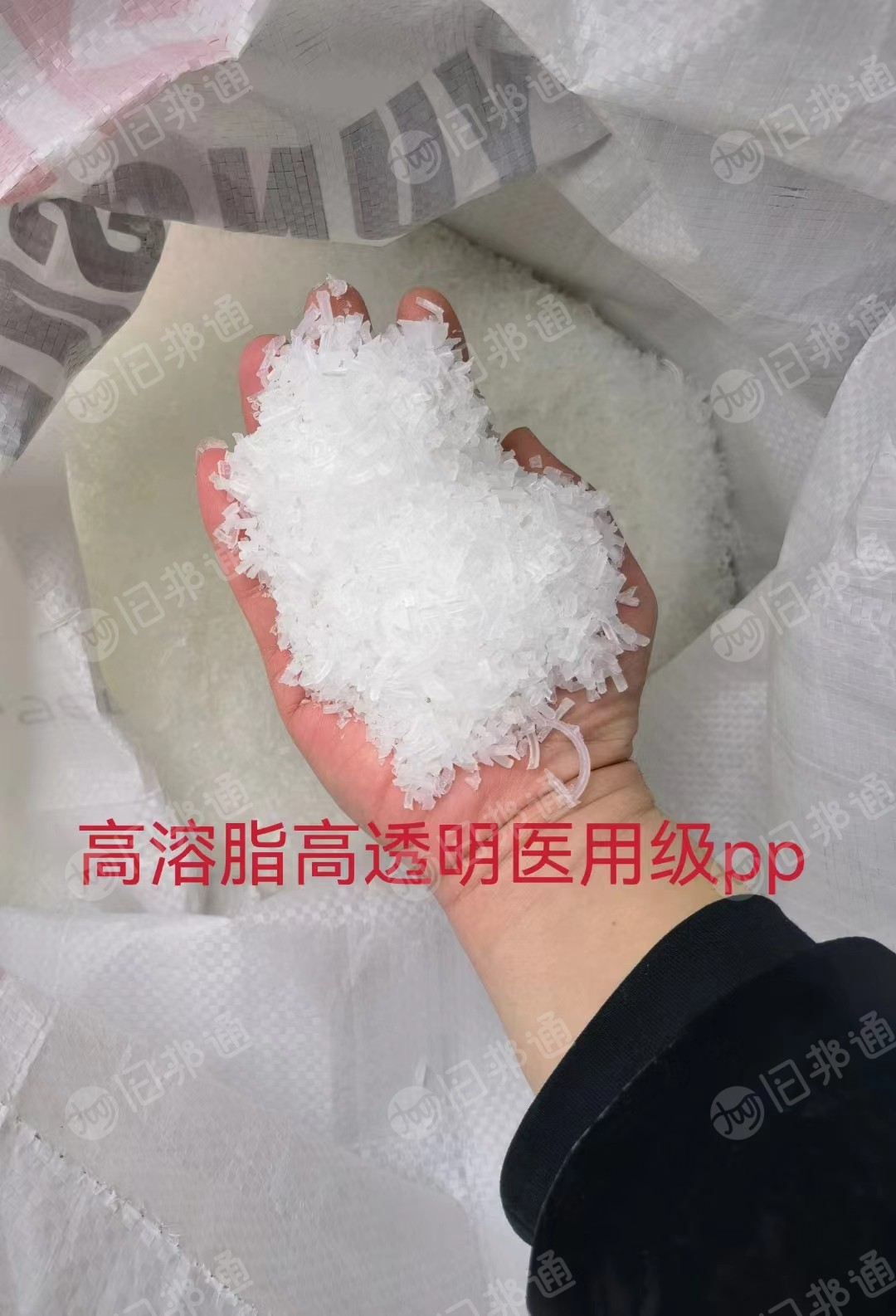 出售高溶脂高透明医用级pp破碎料