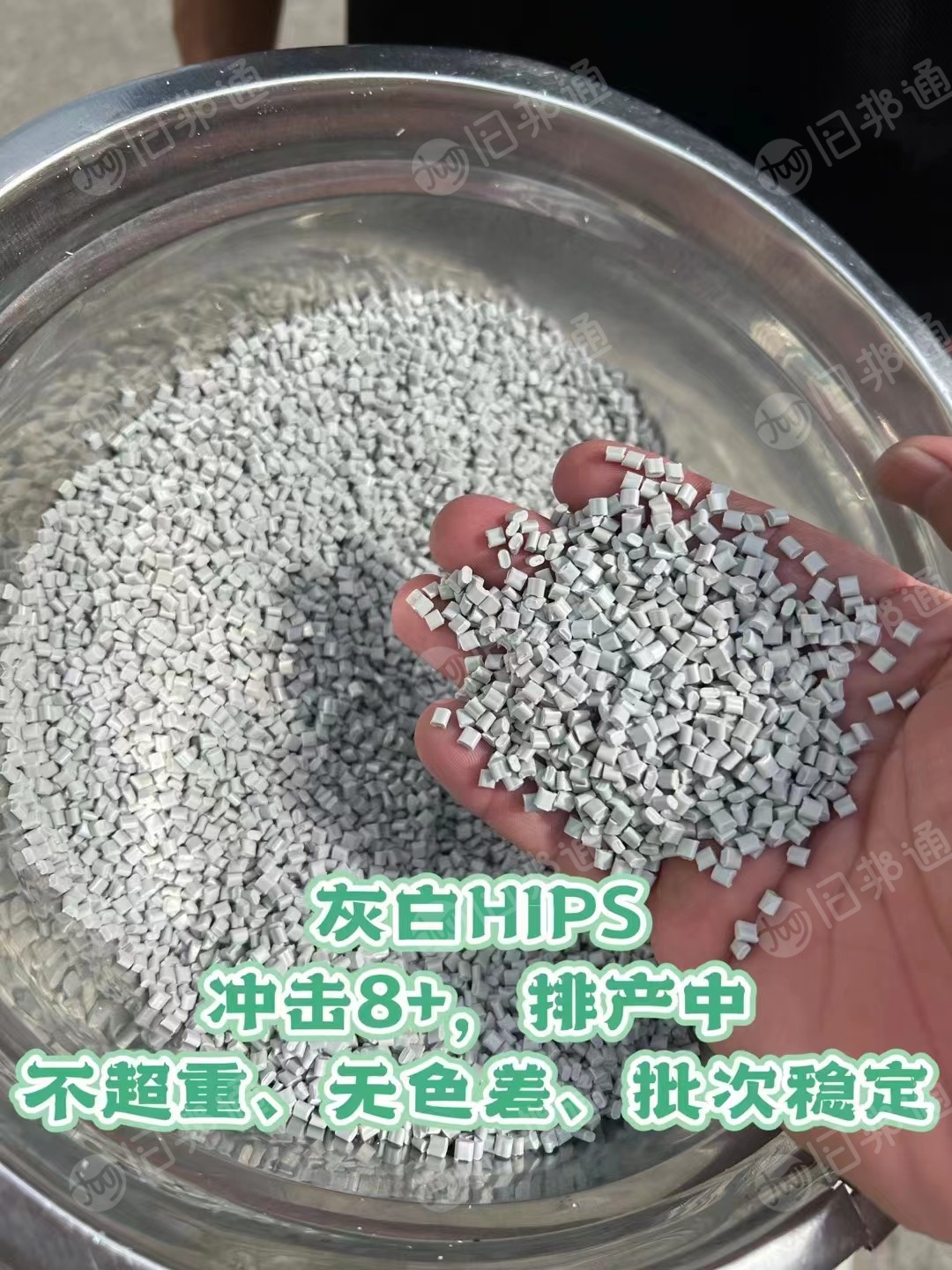 灰白HIPS颗粒，现货68吨，冲击8+，长期出售