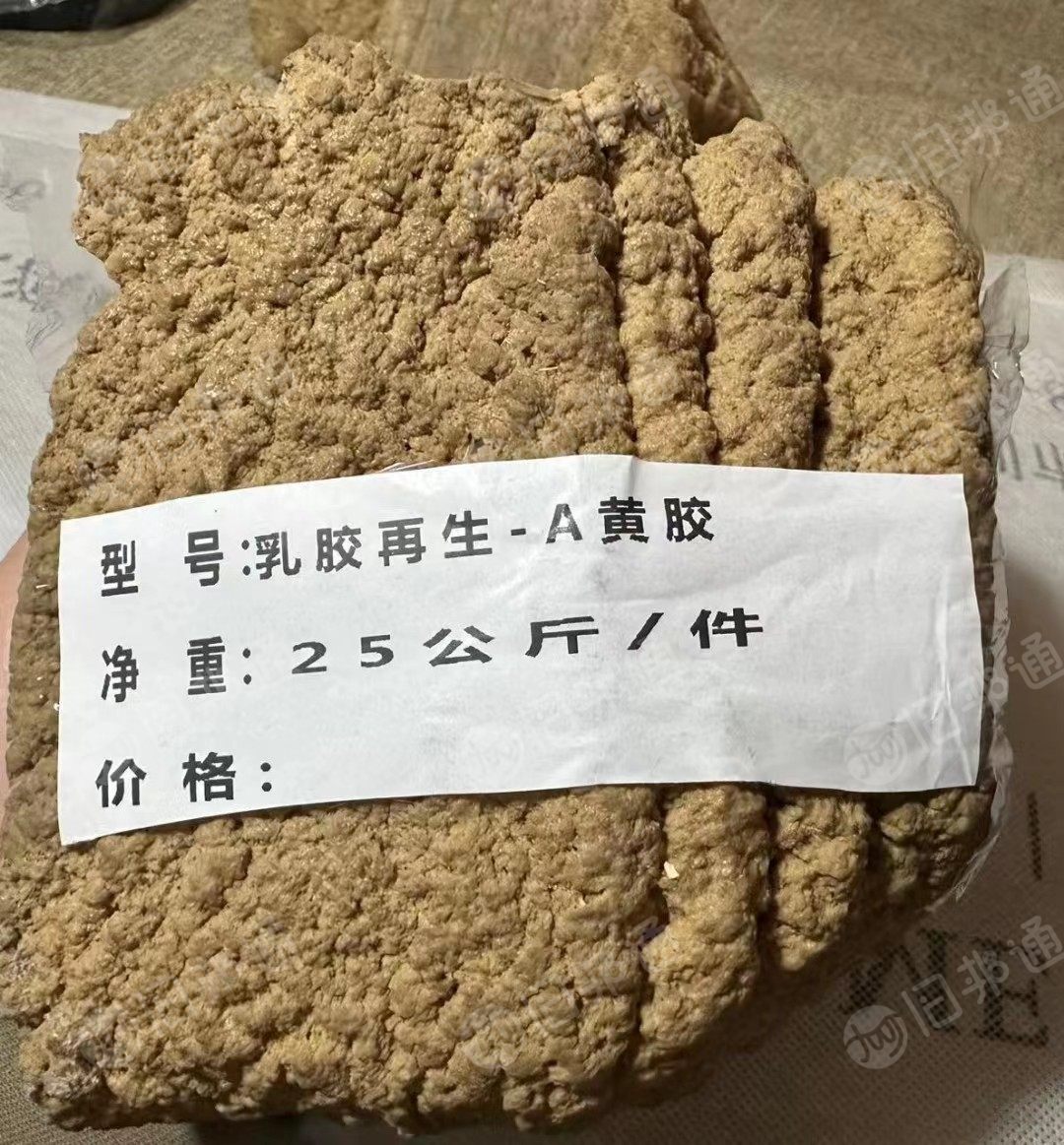 出售越南进口再生乳胶/天然橡胶