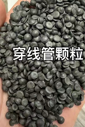 HDPE颗粒，穿线管颗粒，管道颗粒长期出售