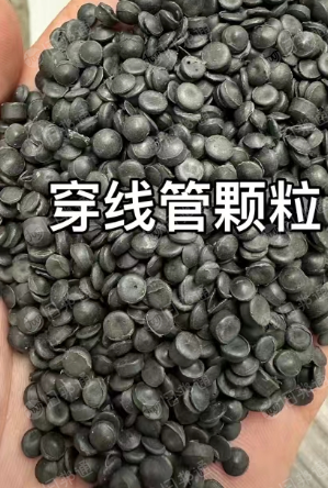 HDPE颗粒,穿线管颗粒,管道颗粒长期出售
