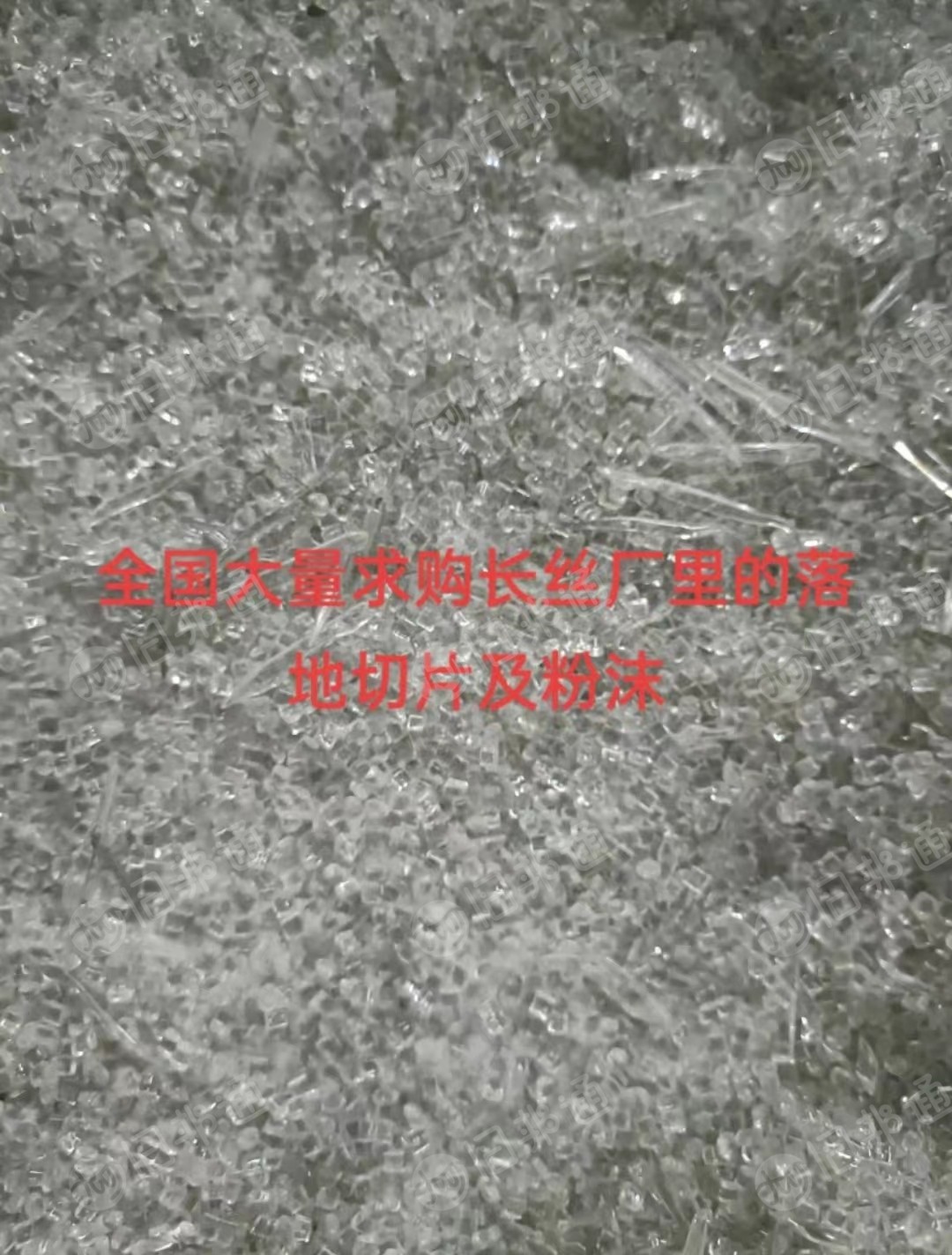 长丝厂里的落地切片及粉末,全国大量回收
