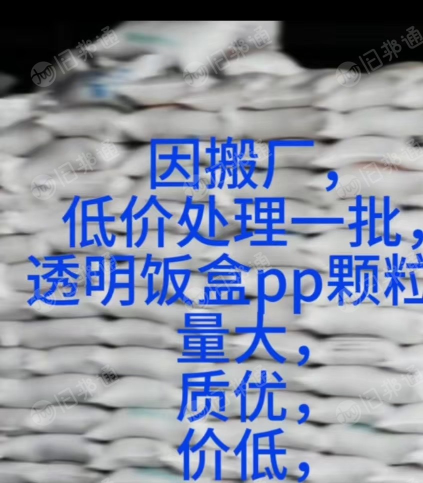 透明饭盒PP颗粒出售,因搬厂低价处理