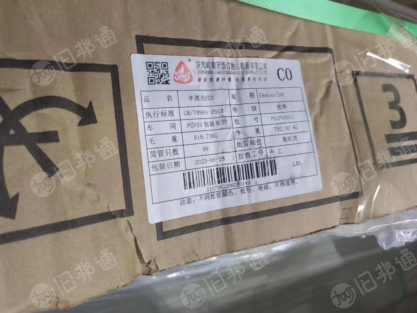 招标信息:半消光FDY30吨出售