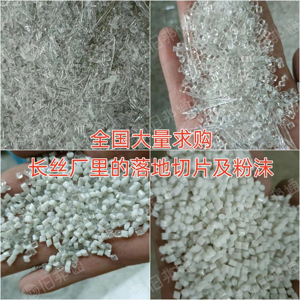 化纤废料,各种PET废料,工程废塑料,长丝厂下来的一切废料等大量回收