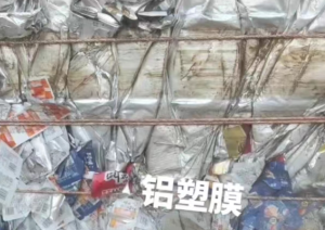 铝塑膜废料长年出售
