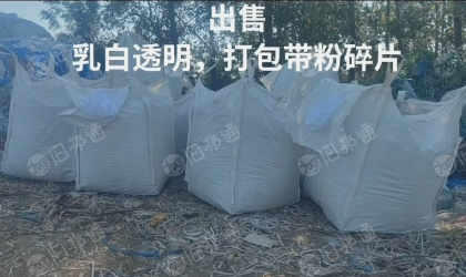 乳白透明pp打包带破碎料大量出售