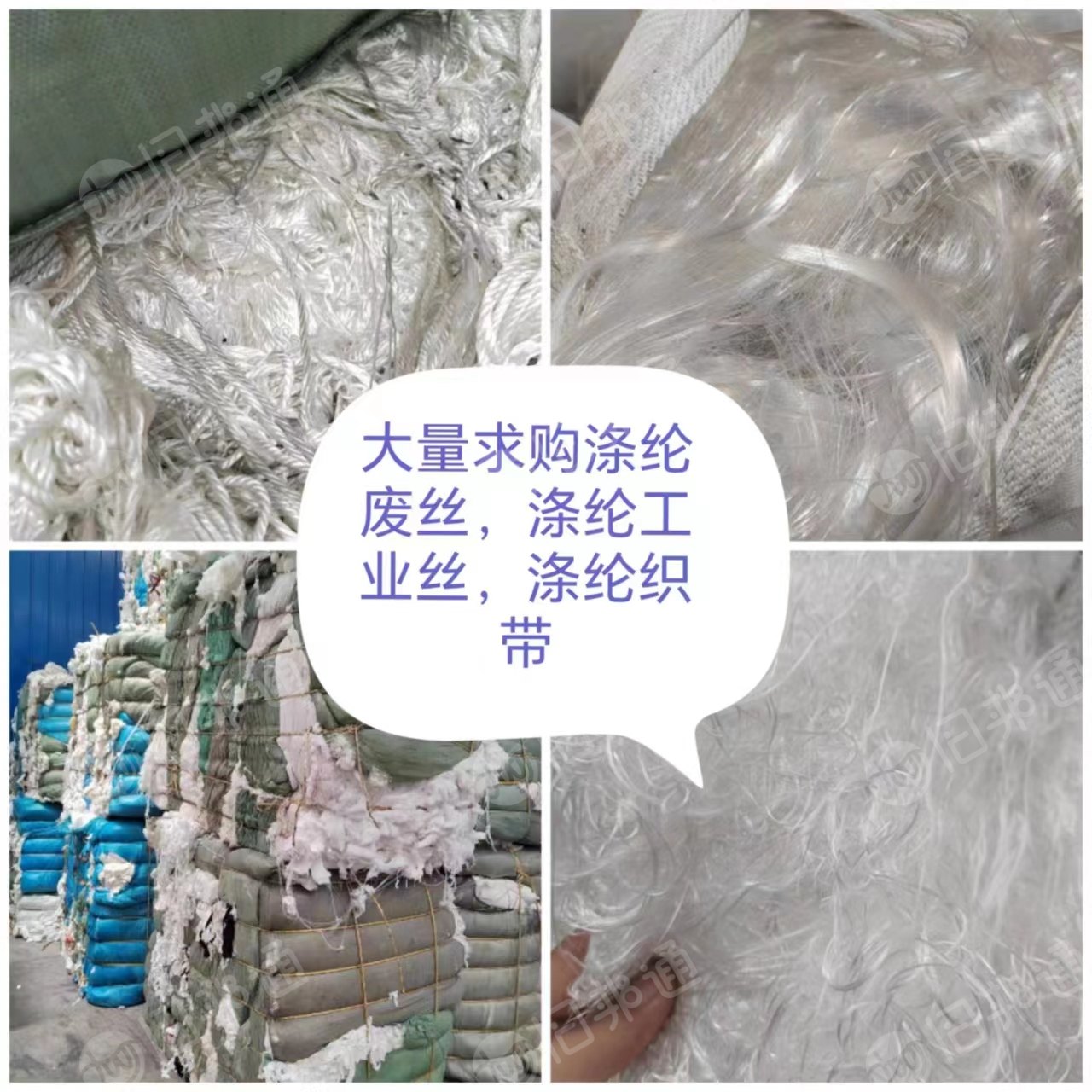 涤纶废丝，涤纶工业丝，涤纶织带，化纤废丝，大量回收