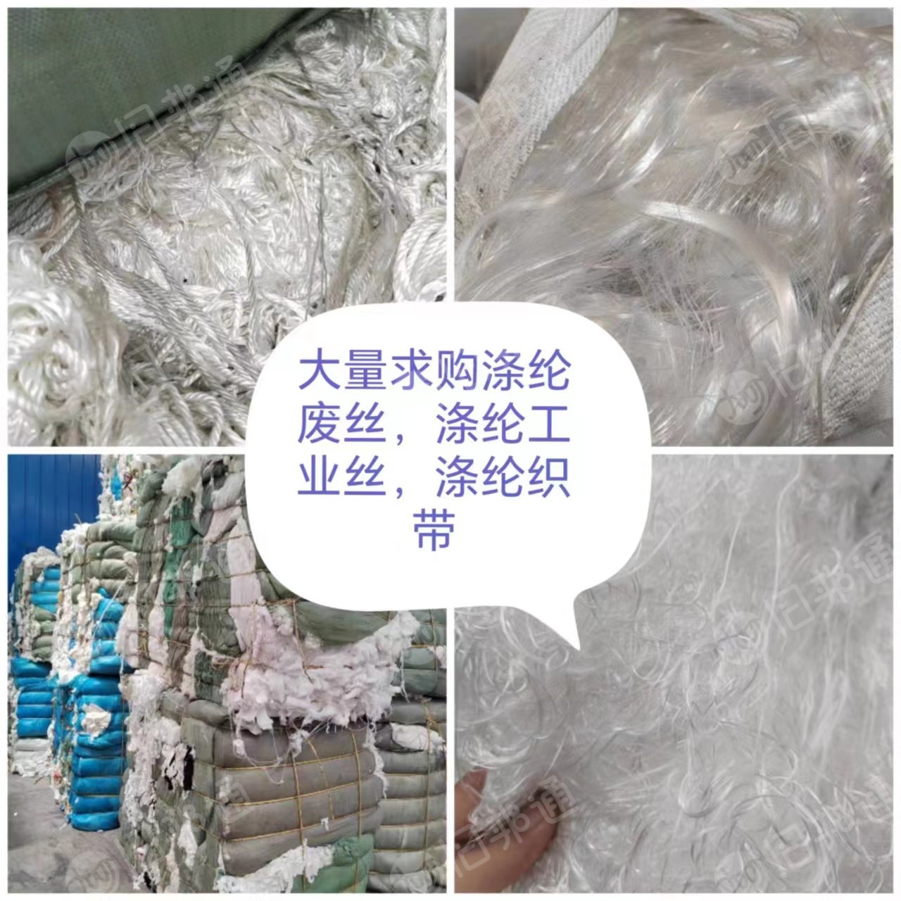 涤纶废丝,涤纶工业丝,涤纶织带,化纤废丝,大量回收
