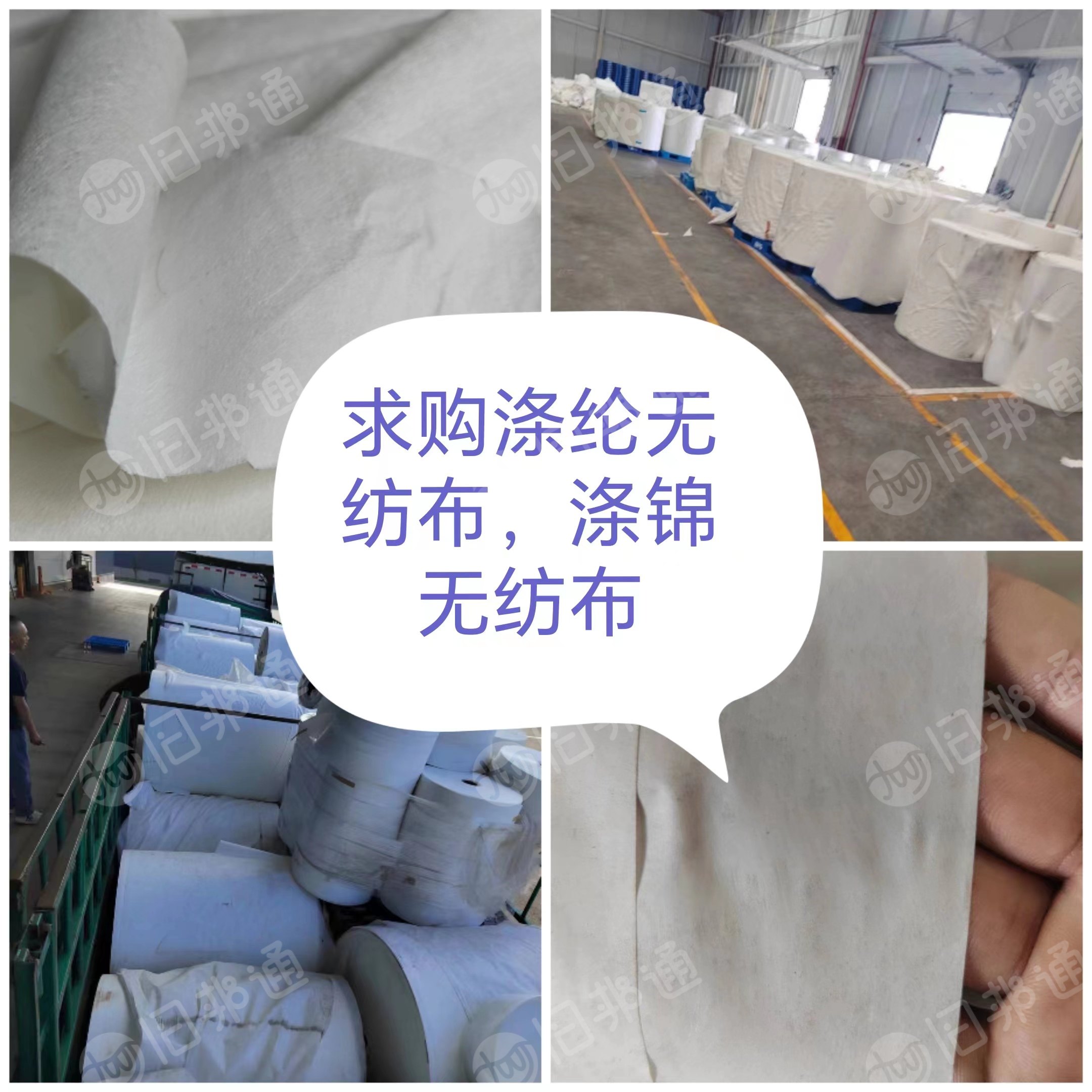 涤纶无纺布,涤锦无纺布,库存无纺布,长期大量回收