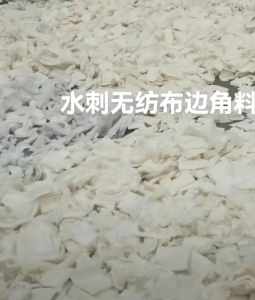 水刺无纺布边角料,湿巾下脚料,晒干的,长期出售