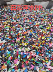 出售日杂浮水PP破碎料，过静电筛选，现货50吨