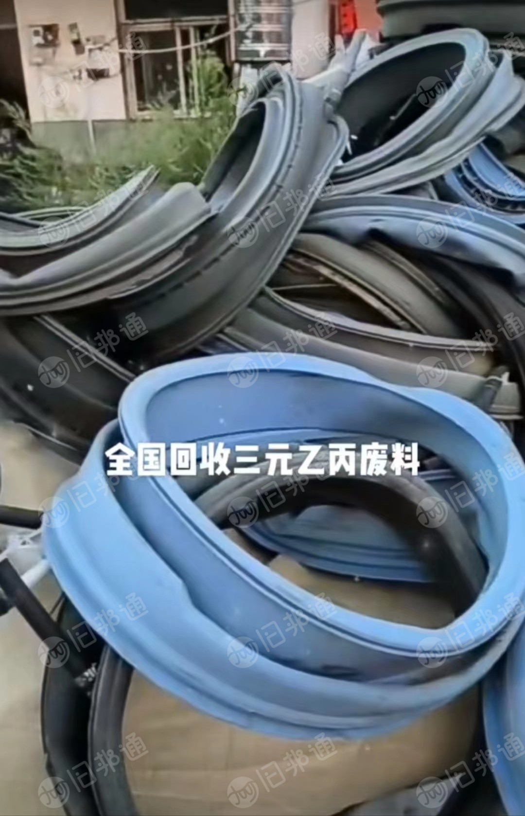 洗衣机门封,洗衣机拆解件等三元乙丙废料大量回收