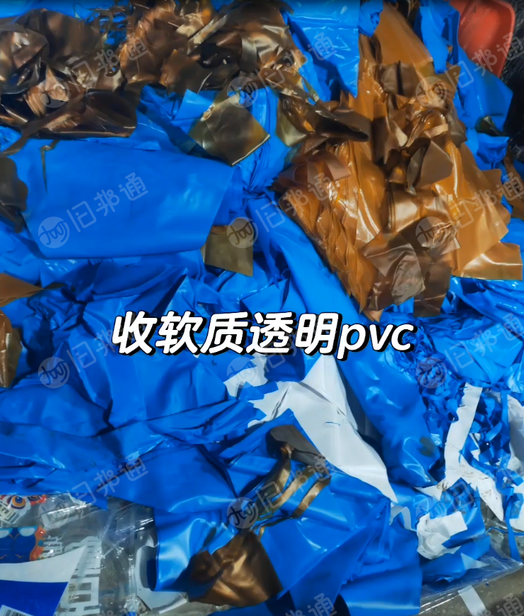 软质透明聚氯pvc边角料，大量回收