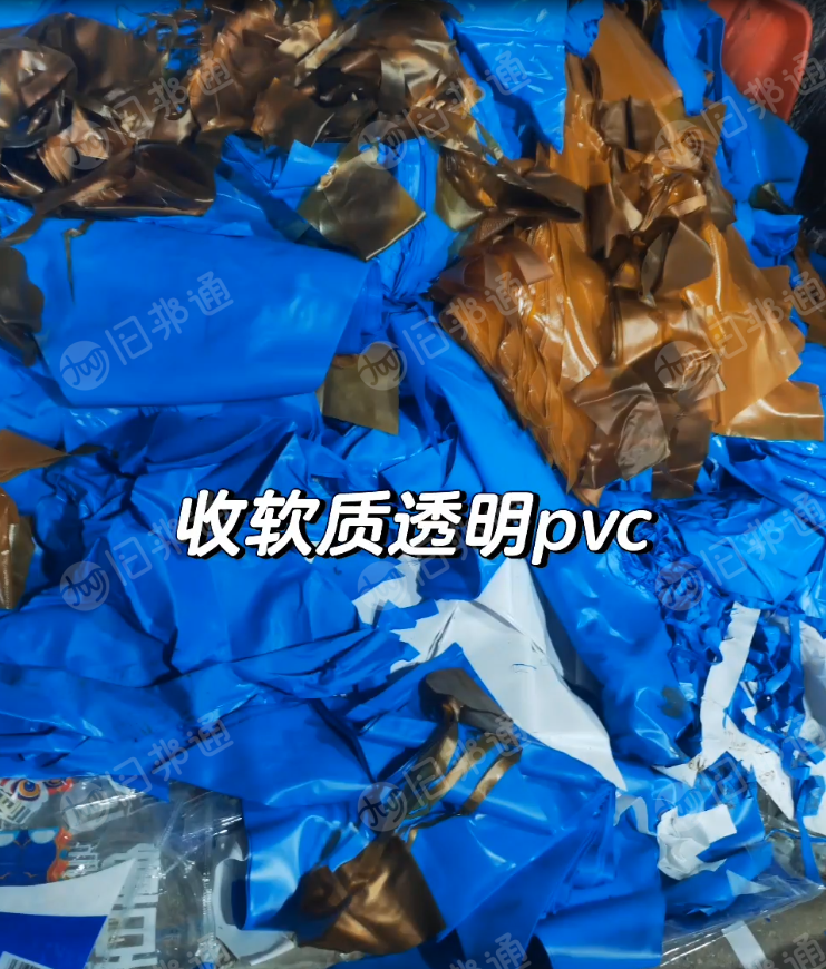 软质透明聚氯pvc边角料,大量回收