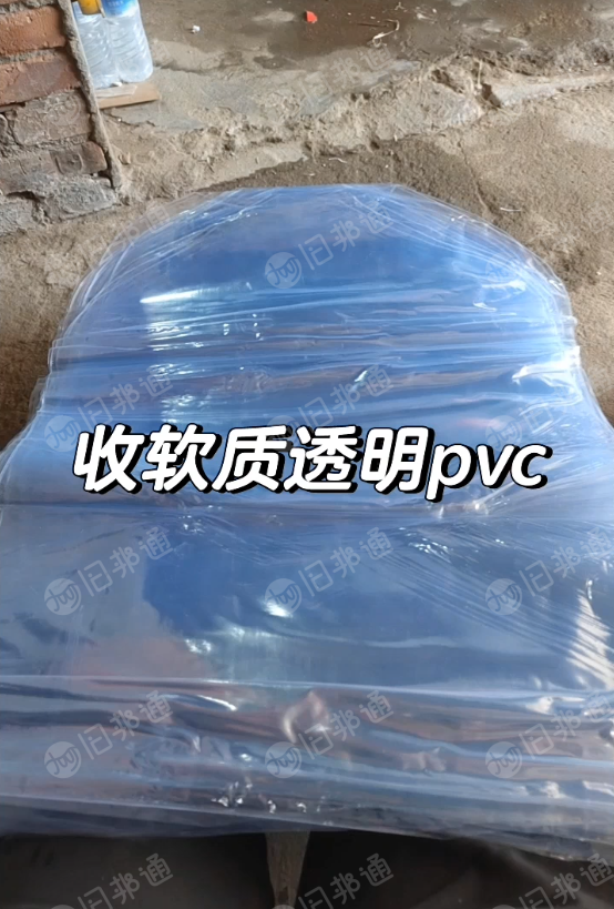 软质透明聚氯pvc边角料，大量回收