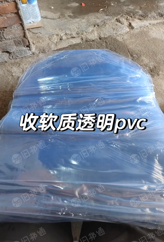 软质透明聚氯pvc边角料,大量回收