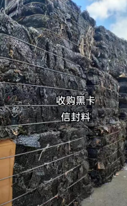 黑卡边角料大量回收