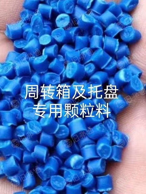 周转箱及箱料、聚丙颗粒,各色注塑低压颗粒料,可定做各色颗粒料,长期有货
