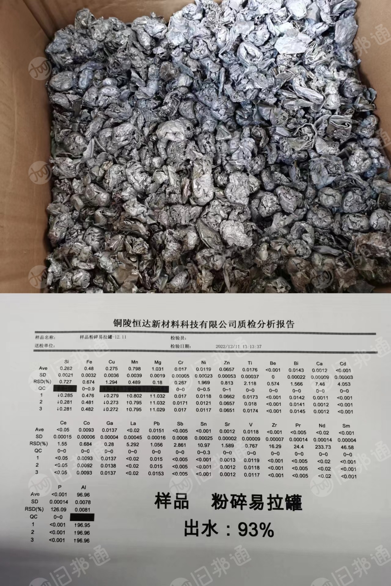 易拉罐铝球出售,出水93