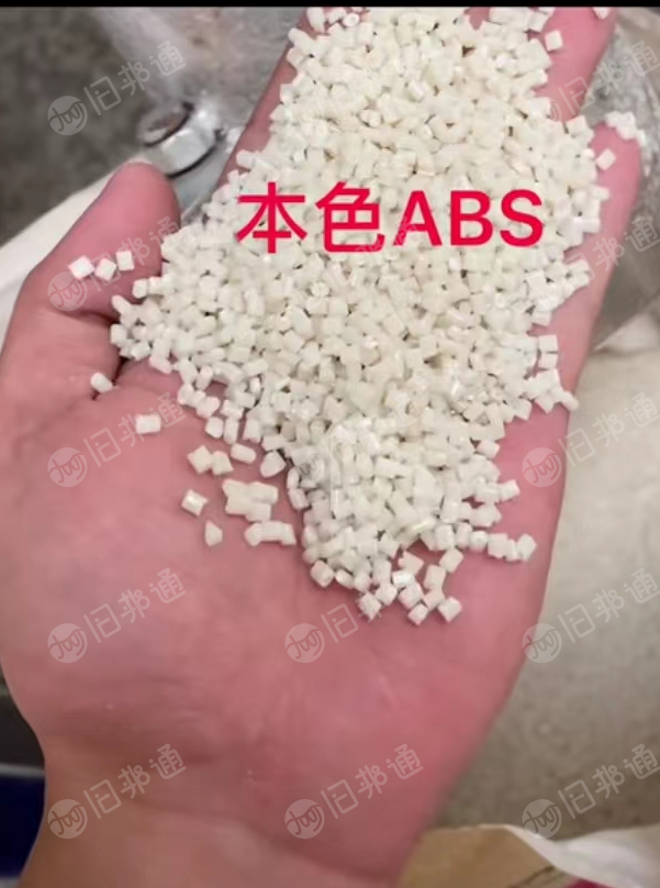 各档次本色ABS颗粒,各色ABS颗粒MS水口料,板材,胶头