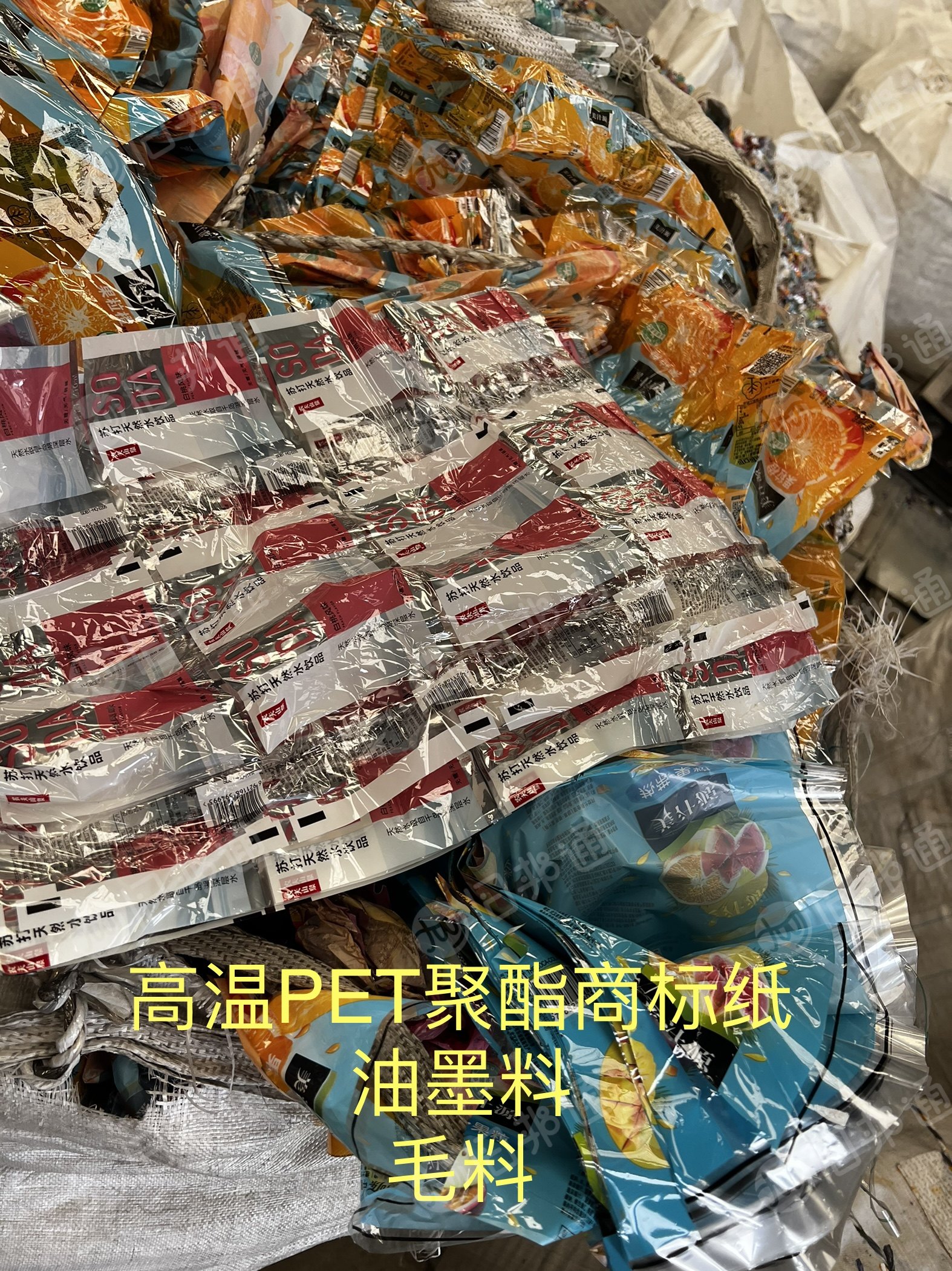 长期收购高温聚酯商标纸油墨料,PET膜毛料