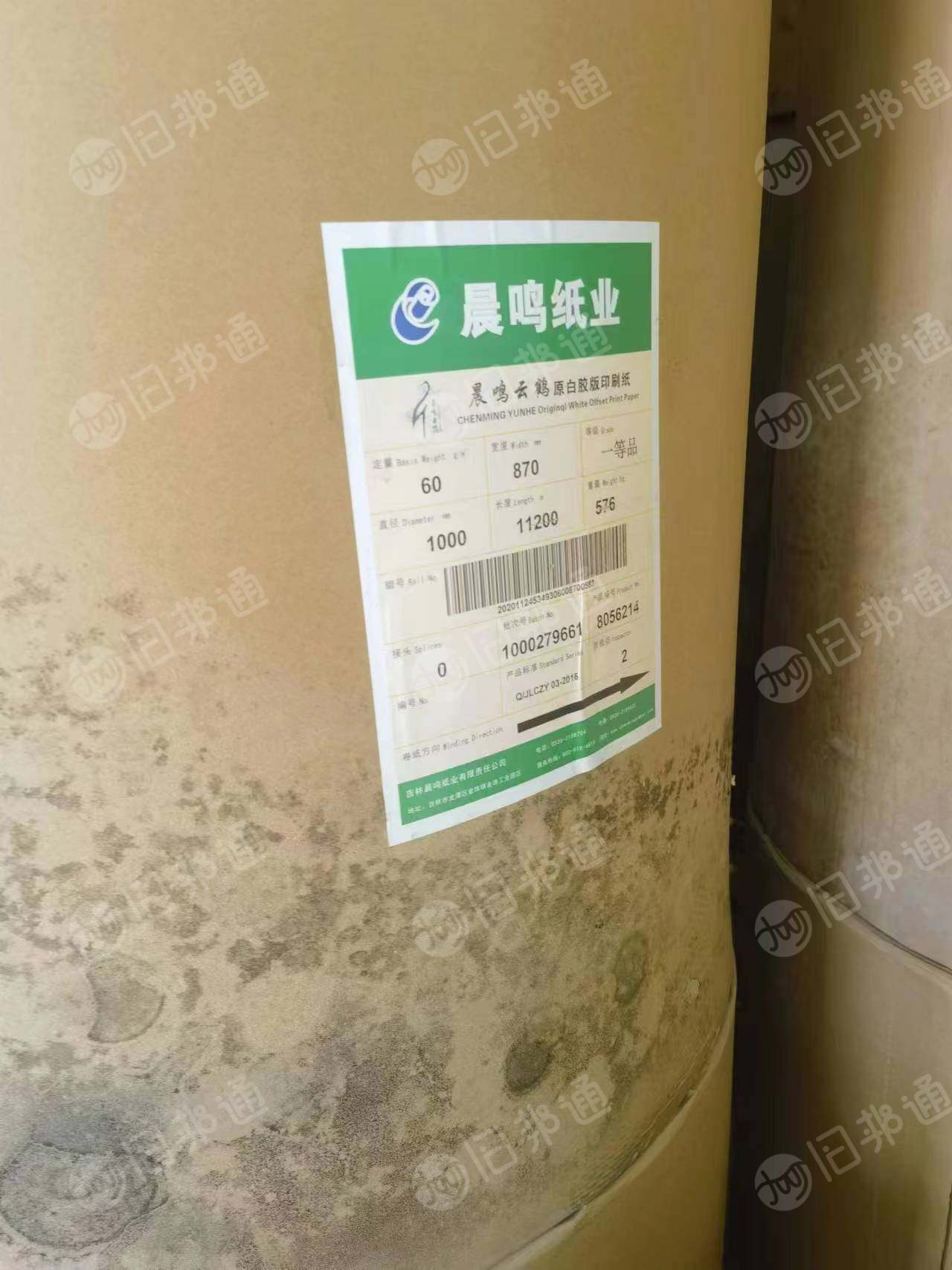 晨鸣原白胶版印刷纸处理,底部10公分受潮