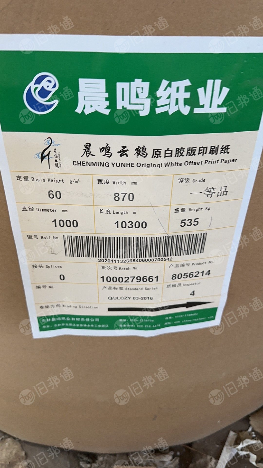 晨鸣原白胶版印刷纸处理,底部10公分受潮