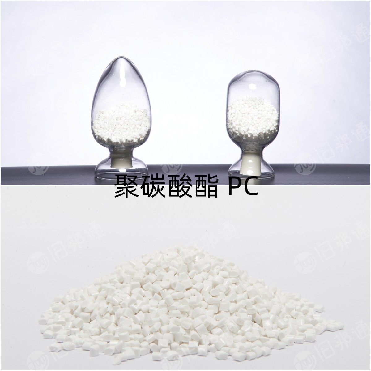 白色PC颗粒,本色PC颗粒,性能优,质量稳定,常年出售