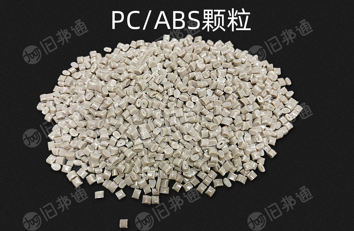 灰色PC/ABS合金颗粒,性能好,厂家直销