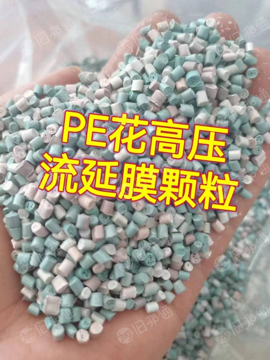 PE花高压卷轴颗粒100目吹膜没晶点，大量出售