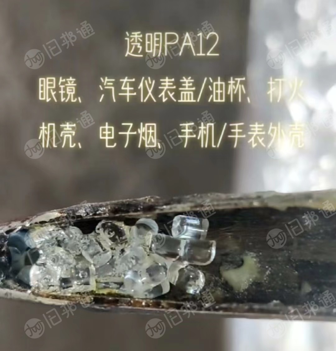 透明pa12颗粒大量出售