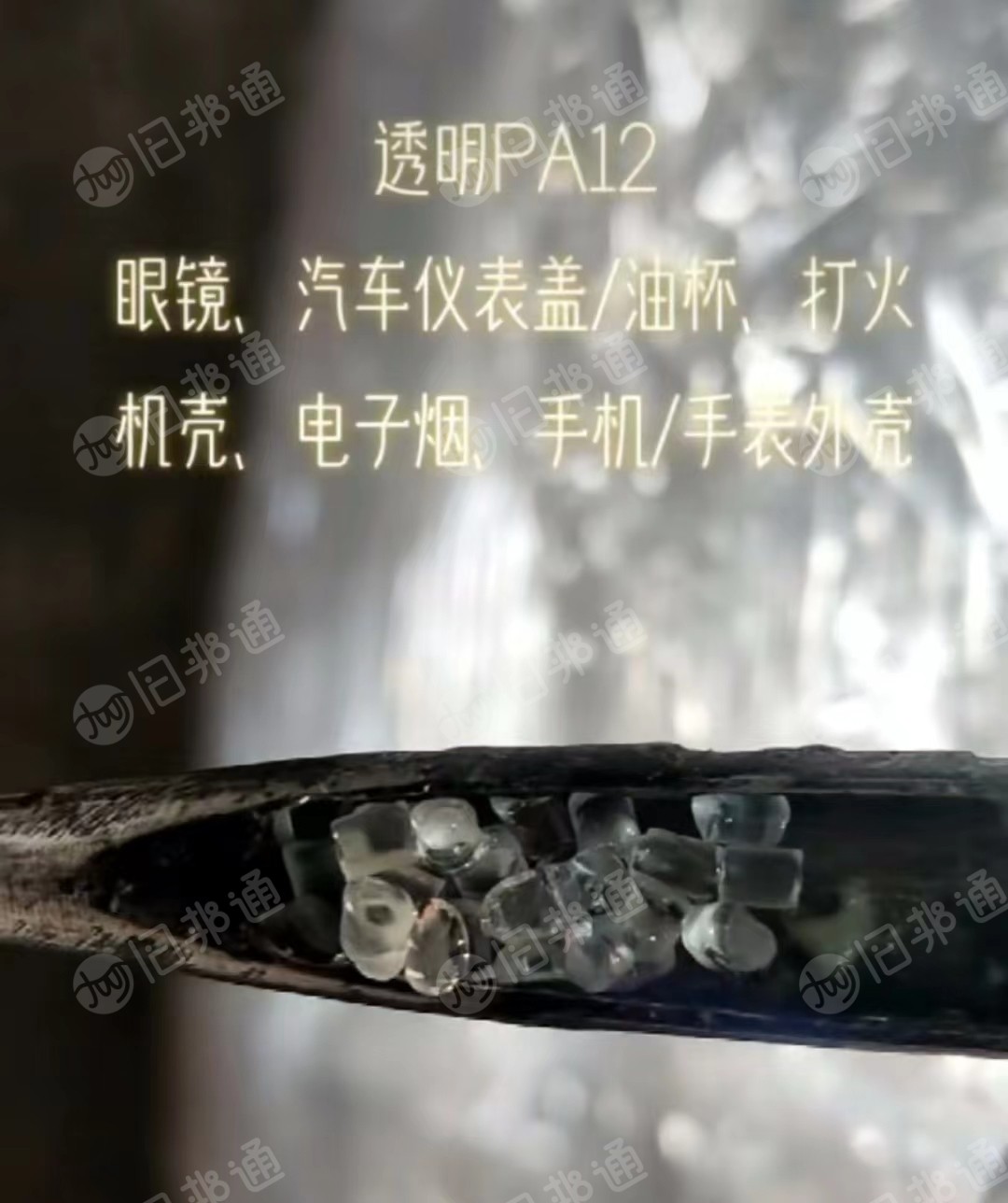 透明pa12颗粒大量出售