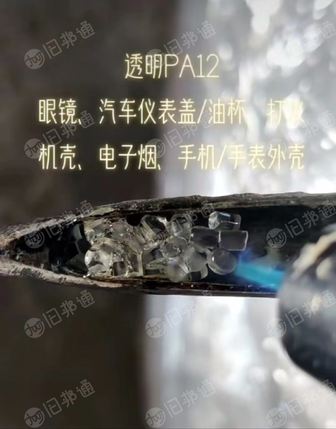 透明pa12颗粒大量出售