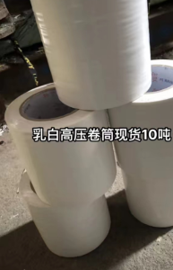 带胶奶白高压卷膜（铝合金包装膜）出售