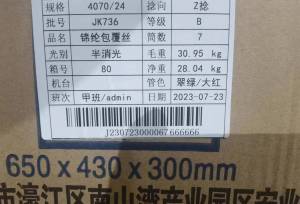 库存锦纶包覆丝,半消光2040 4070 ,A、B等级品,长期出售