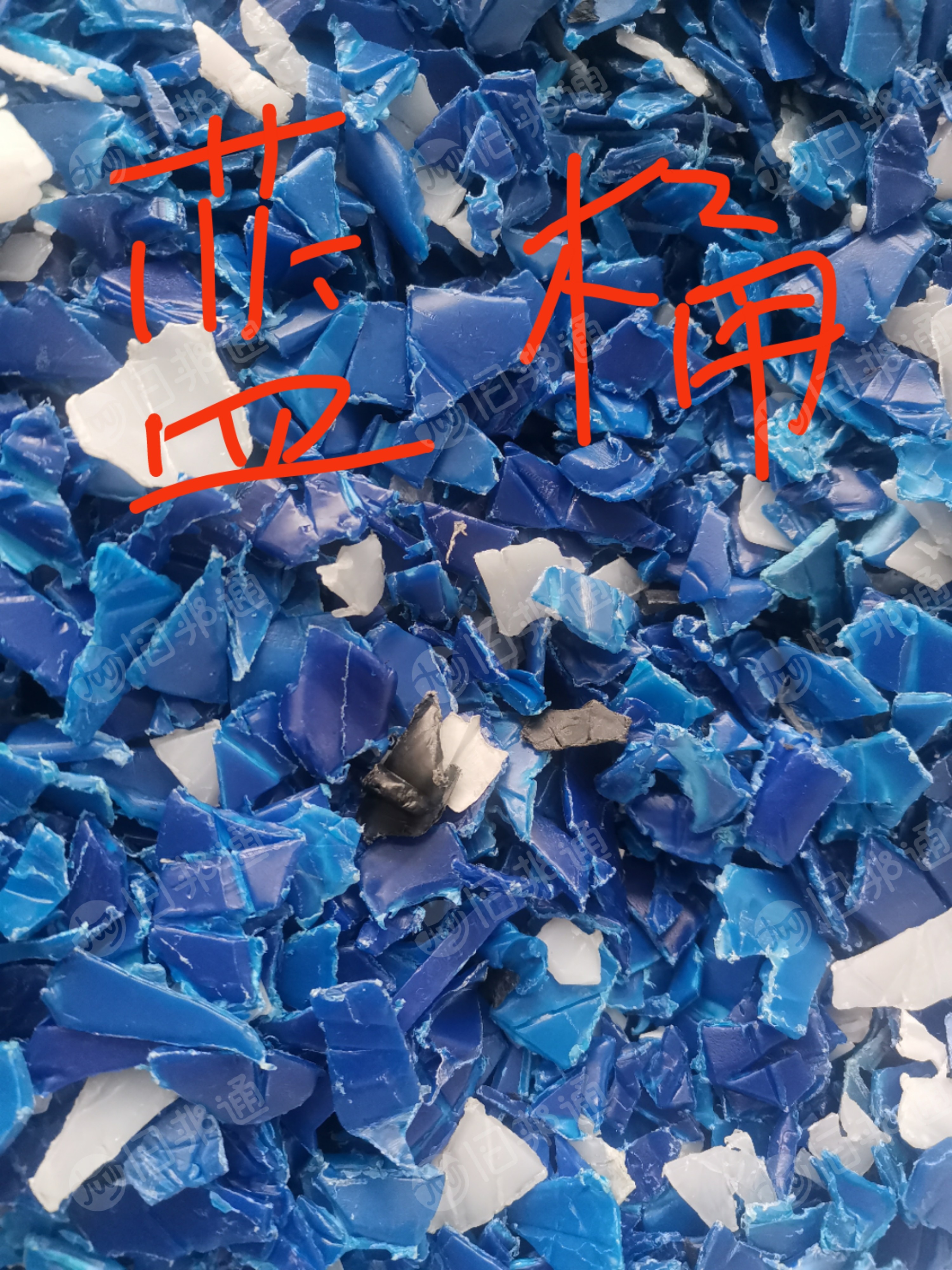 花乙破碎,大蓝桶破碎,全浮的,长期大量现金收购