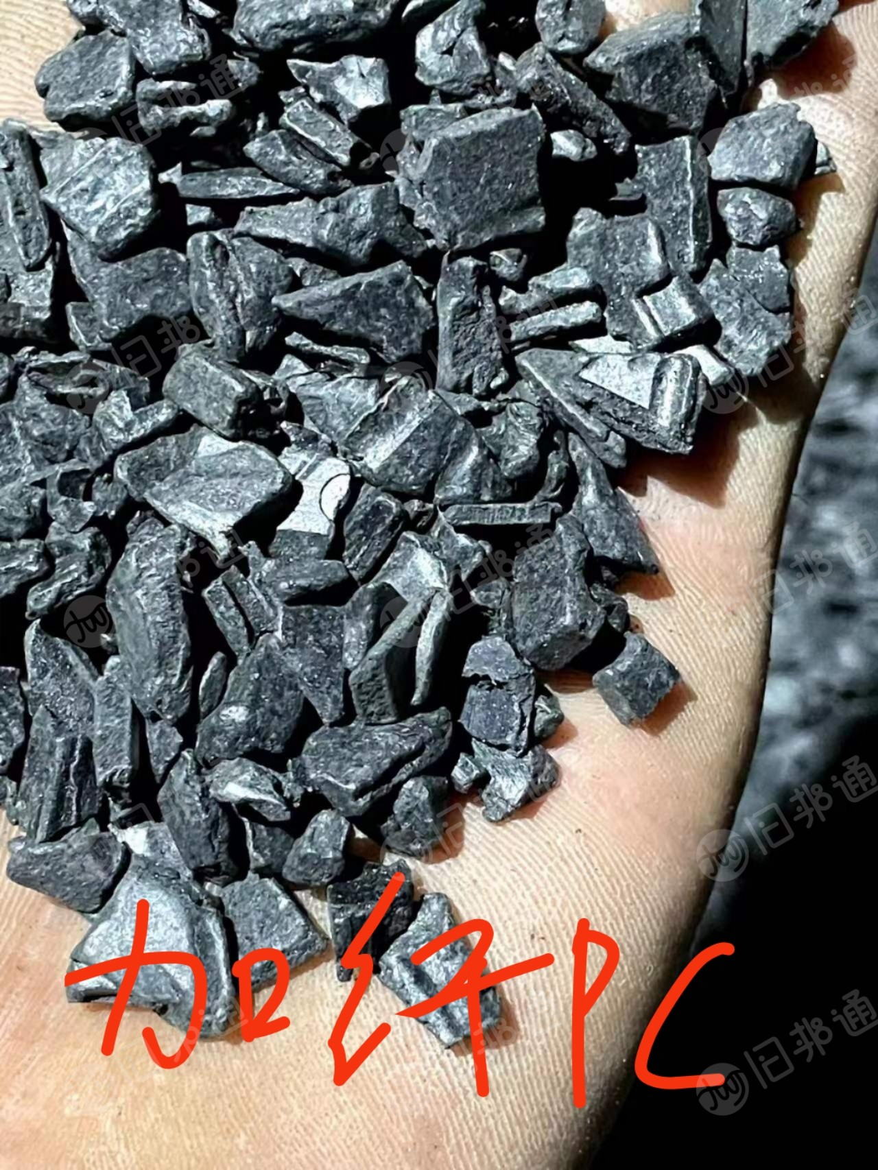 PC/ABS合金破碎料,PC破碎料,加纤PC破碎料等,长期现金采购